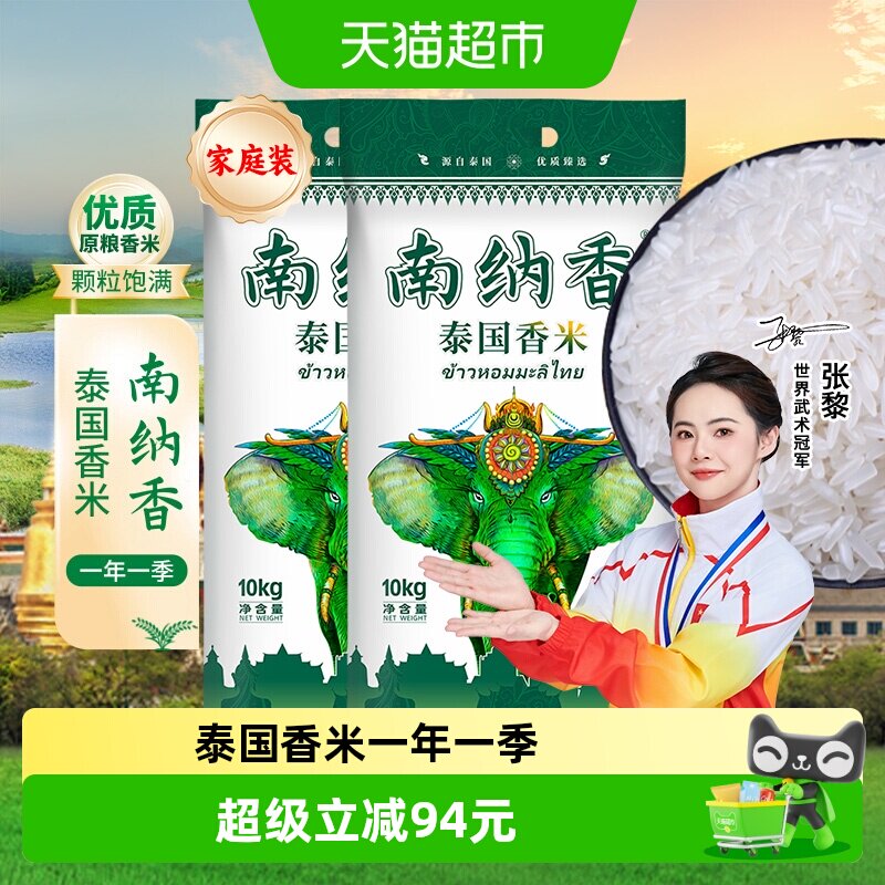南纳香泰国香米10kg×2袋×1组