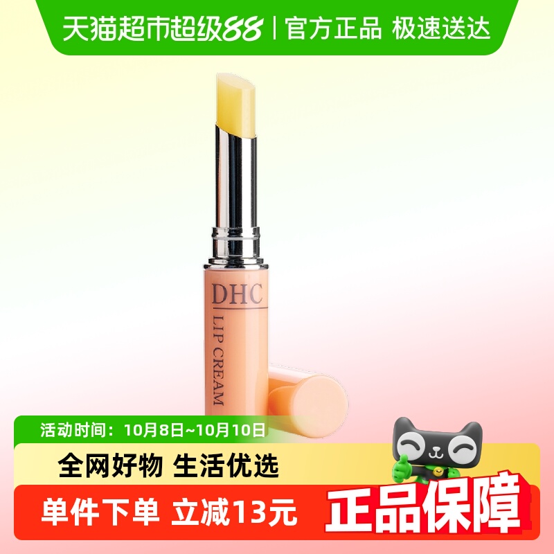 【下拉享秒杀优惠价】DHC橄榄护唇膏1.5g保湿滋润补水防干裂润唇