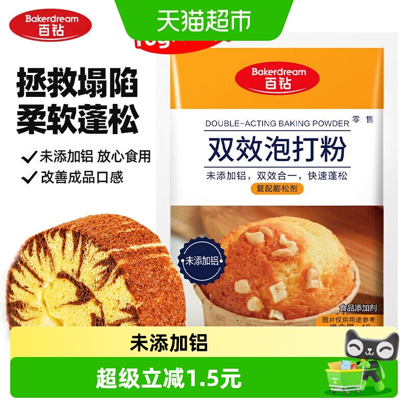 百钻双效泡打粉无铝家用10g图片