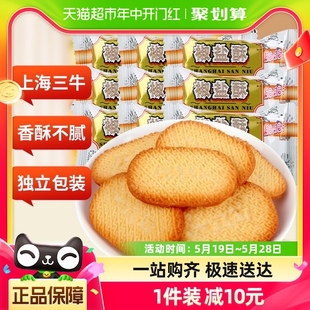 上海三牛饼干椒盐酥饼干600g咸味饼干散装 休闲食品怀旧零食小吃