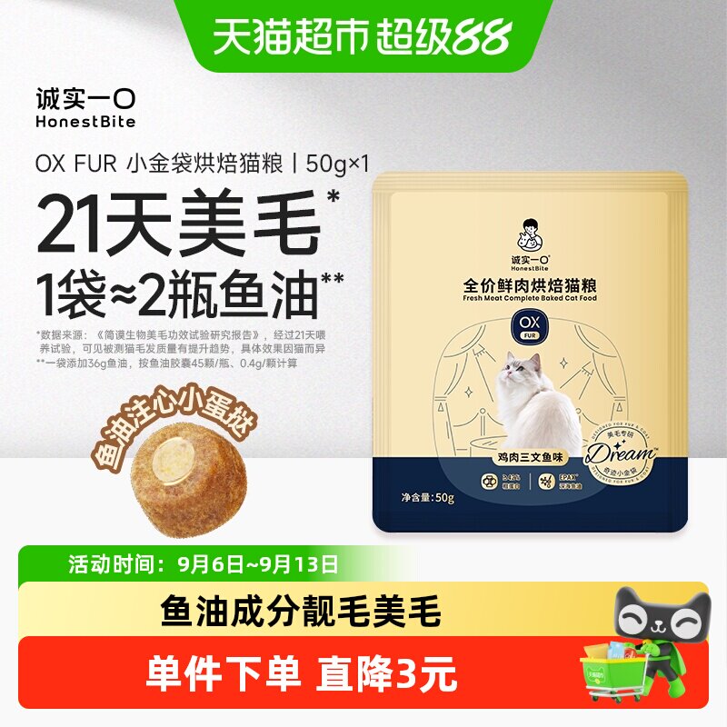诚实一口奇迹小金袋美毛猫粮图片