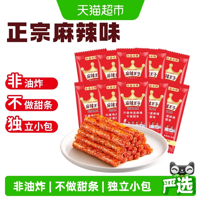 麻辣王子辣条童年回忆麻辣味豆干网红零食礼包湖南特产