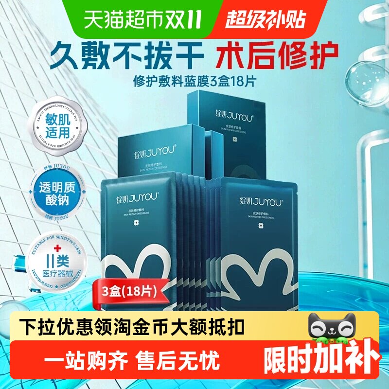 绽妍皮肤敷料透明质酸钠医用医美术后修护补水保湿非面膜冷敷贴