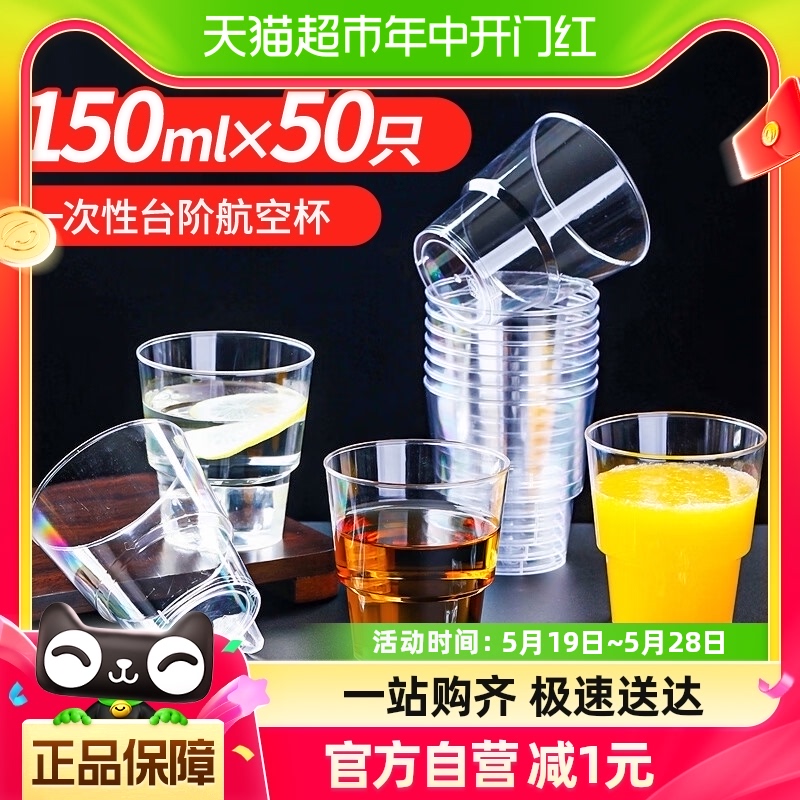 优奥一次性杯子航空杯太空杯加厚饮料果汁塑料水杯茶杯150ml*50只