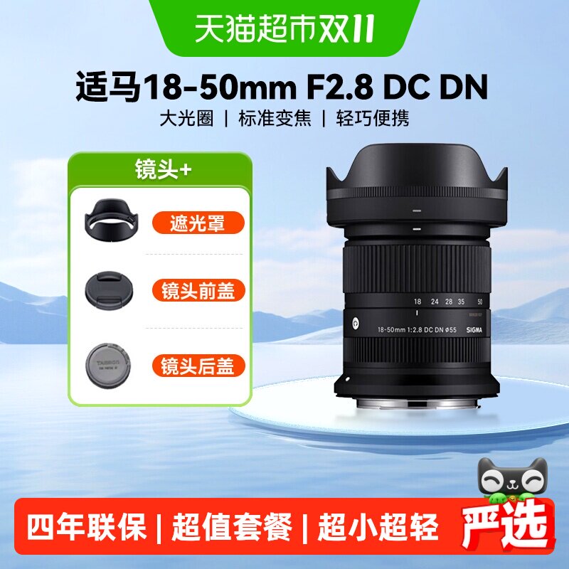 适马18-50mm F2.8 DC DN半画幅大光圈微单镜头1850索尼RF口富士口