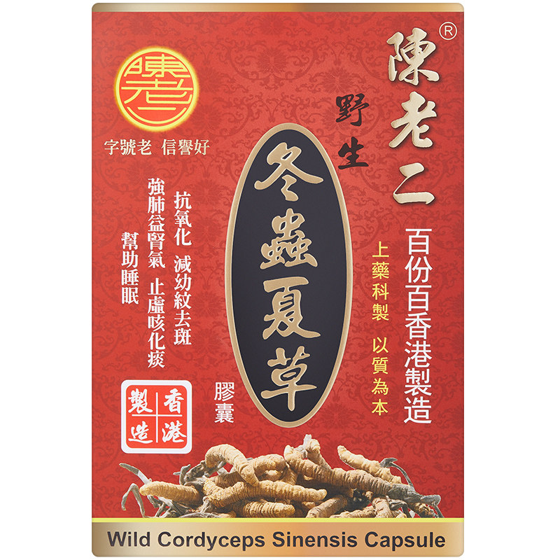 野生冬虫夏草100%香港制造