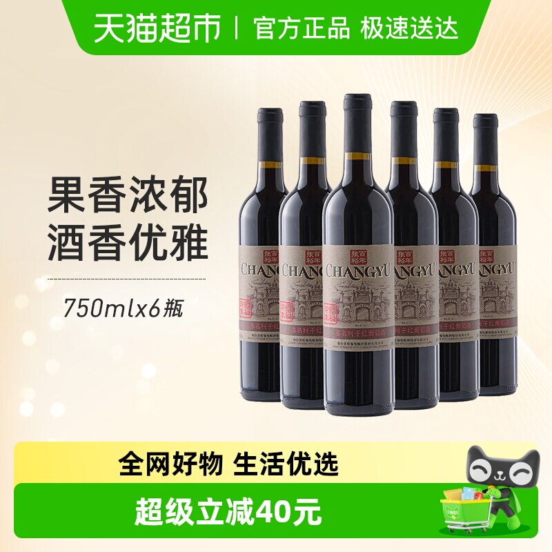 张裕红酒经典印象老门头赤霞珠干红葡萄酒750mlx6瓶整箱 节日送礼