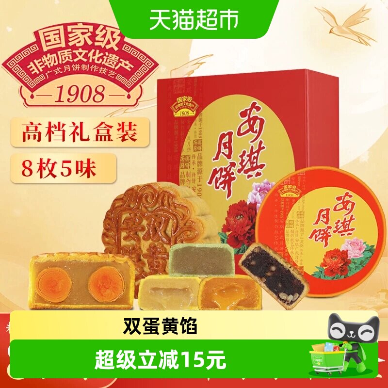 安琪广式中秋礼盒装月饼