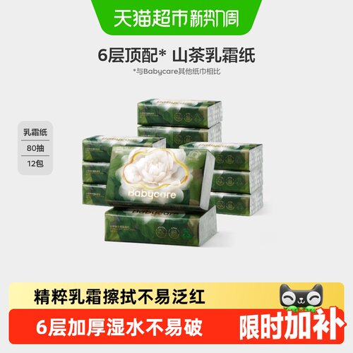 bcbabycare山茶柔护6层加厚纸巾