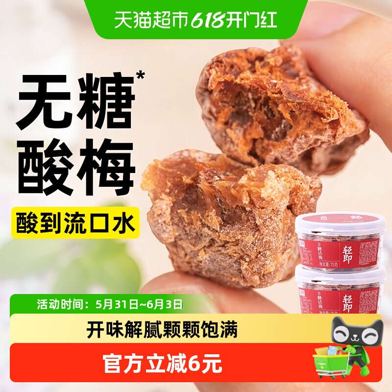无糖话梅干0糖酸甜青梅子梅饼孕妇营养开胃孕吐泡水喝解馋零食品