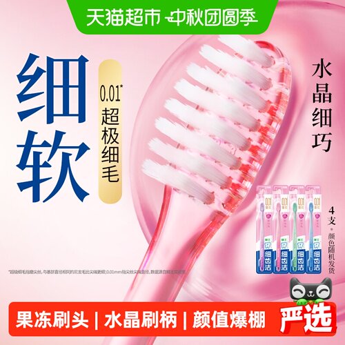 狮王细齿洁晶彩小头软毛牙刷