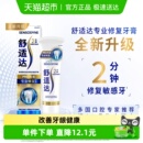 舒适达抗敏感牙膏成人含氟专业修复Novamin技术脱敏去牙渍正