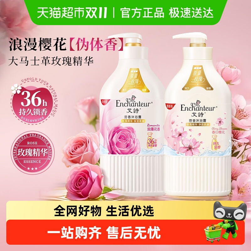 艾诗浪漫樱花花香家庭装沐浴露