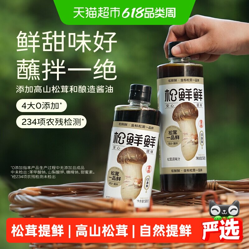 松鲜鲜金标松茸一品鲜580g*2瓶代替生抽炒菜凉拌百搭调味汁