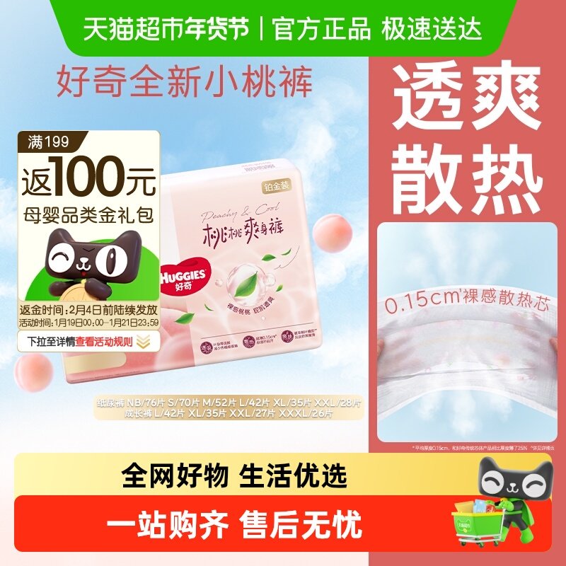 好奇铂金装婴儿纸尿裤NB-XXL拉拉裤L-3XL裸感透气尿不湿,婴童尿裤,拉拉裤/学步裤/成长裤正装,淘宝优惠券,粉丝福利购,淘宝优惠卷