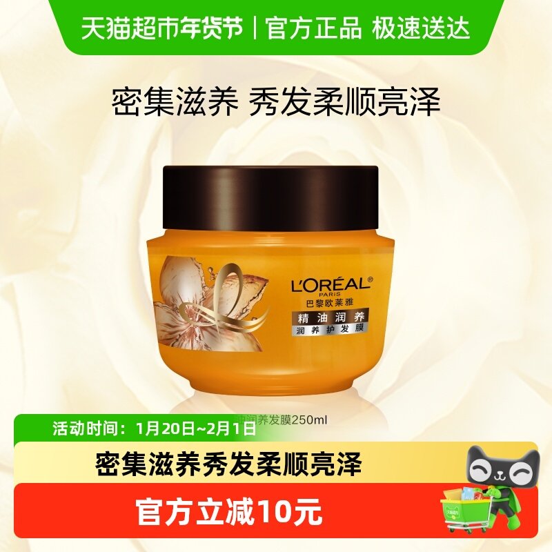 欧莱雅精油润养滋养免蒸倒膜发膜修护毛燥干枯发护发素顺滑补水女,美发护发/假发,护发素,淘宝优惠券,粉丝福利购,淘宝优惠卷