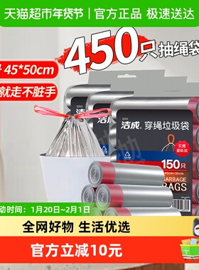 洁成一次性穿绳垃圾袋45*50cm*450只自动收口手提家用抽绳袋