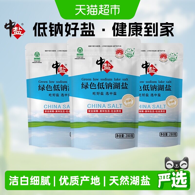 中盐低钠绿色湖盐280g*3袋图片