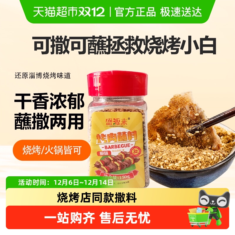 淄博东北韩式烧烤火锅蘸料韩国烤肉粉撒料干碟延边酱调料家用