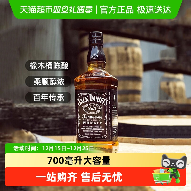 Jack Daniel杰克丹尼洋酒威士忌调酒配冰红茶可乐桶枫木味