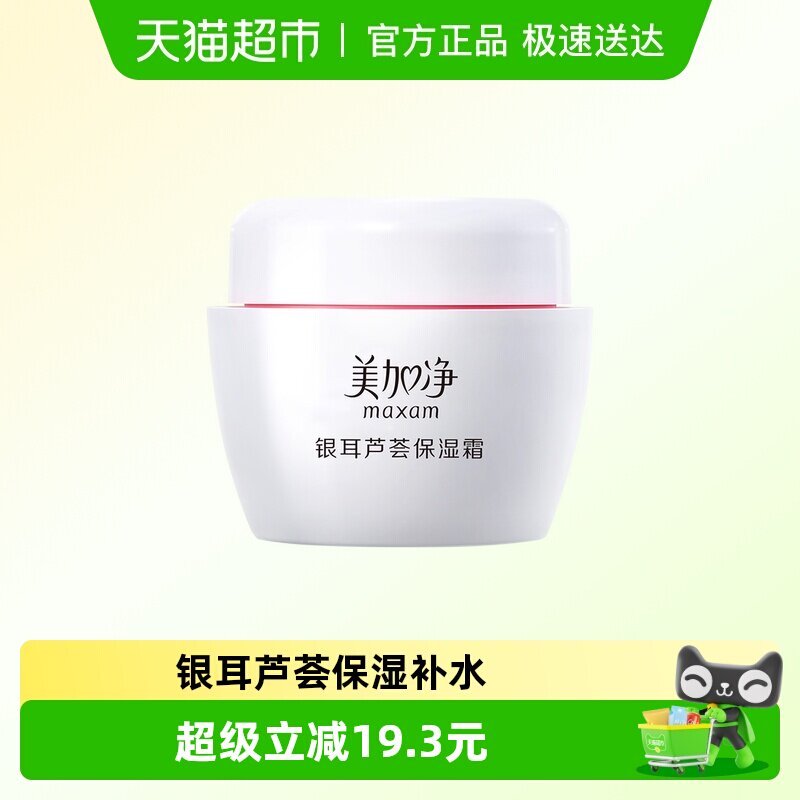 美加净银耳芦荟保湿面霜滋润补水锁水秋冬男女国货