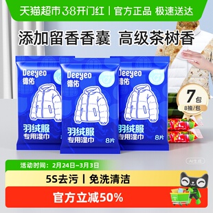 德佑羽绒服免洗清洁湿巾清洗剂干洗强力去污衣物去渍湿纸巾家用