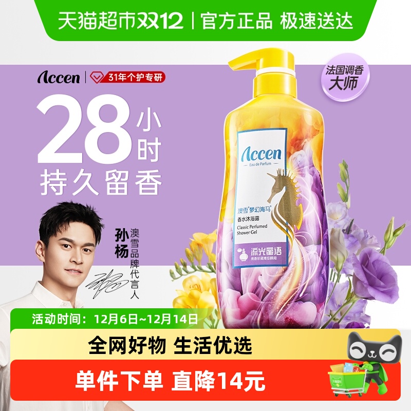 澳雪梦幻海马香水流光蜜语沐浴露