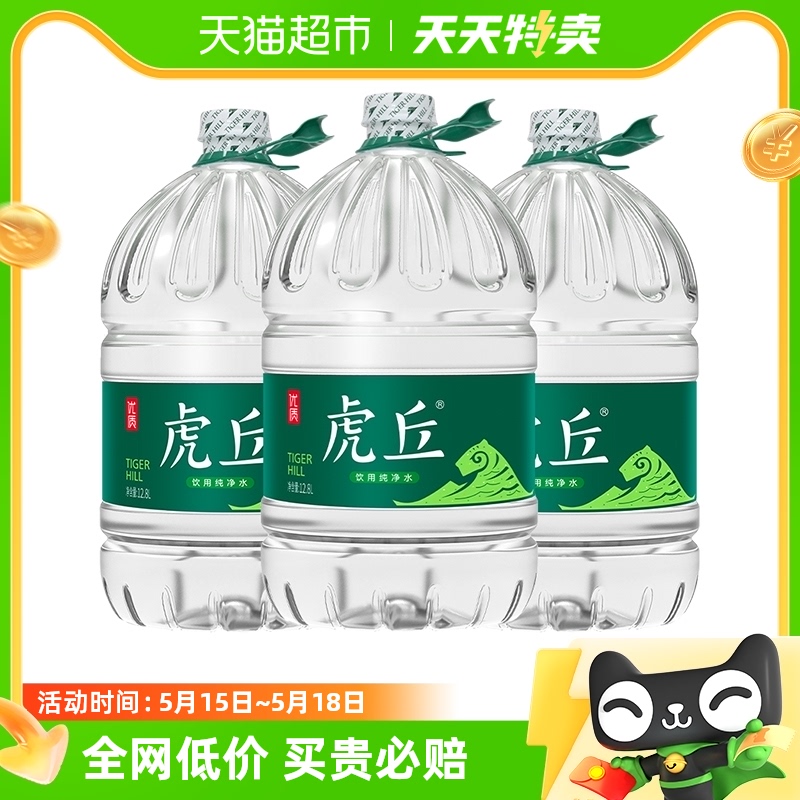 洞庭山虎丘纯净水12.8L*3桶大桶装饮用水非矿泉水泡茶煮饭煲粥