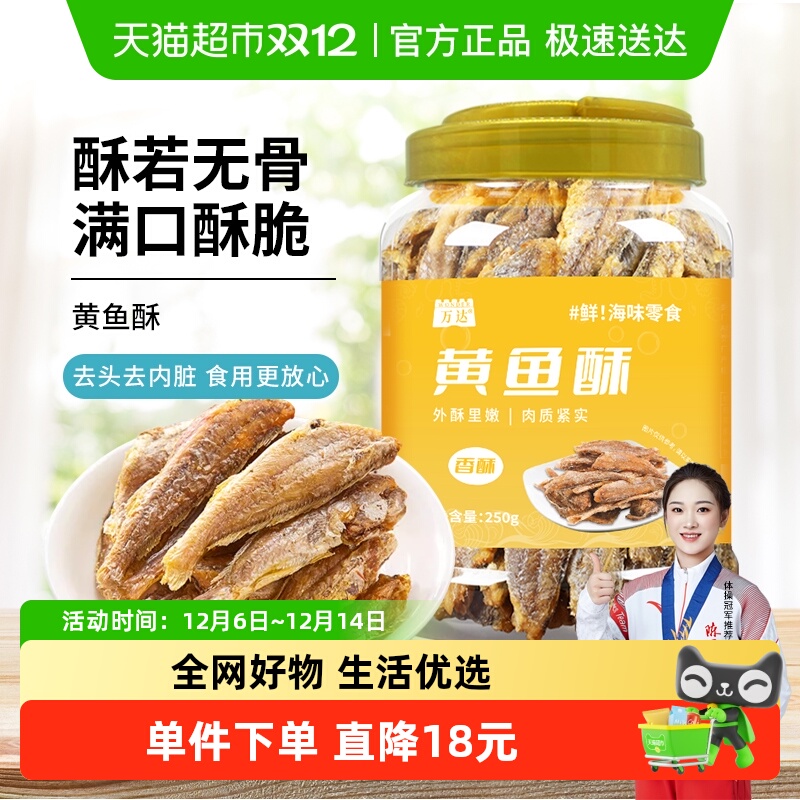 万达香脆原味香酥小黄鱼零食250g