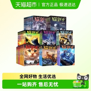 新华正版 猫武士八部曲全套47册无星之族 岁课外阅读故事书