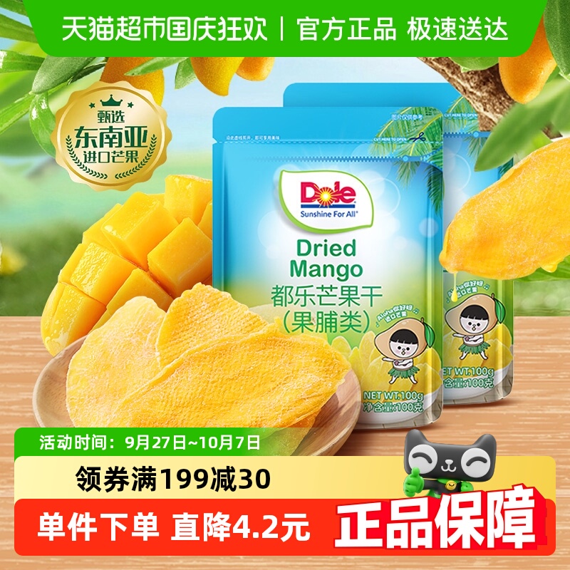 Dole/都乐无核芒果干100g*2袋酸甜软糯蜜饯休闲零食小吃网红食品