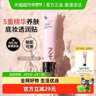 Za/姬芮光感透润精华养肤隔离霜保湿补水【敏肌可用】透光不假白