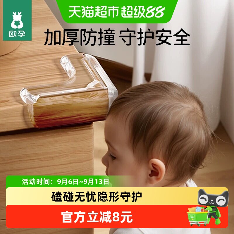 欧孕防撞角包边护角安全保护套图片