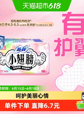 苏菲卫生巾护垫经期前后使用小翅膀迷你巾姨妈巾无香175mm