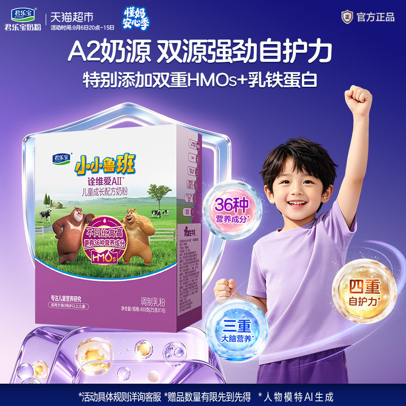 君乐宝小小鲁班诠能搭档诠维爱AII 400g条装儿童配方奶粉