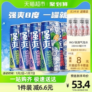 RIO/锐澳强爽系列6口味6罐8度330ml*6罐洋酒预调鸡尾酒