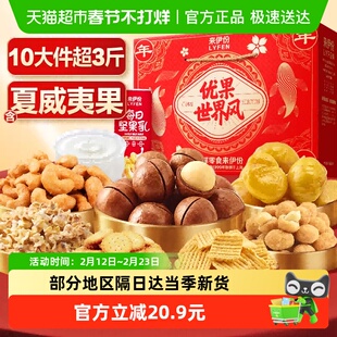 来伊份坚果礼盒1516g夏威夷果每日坚果零食大礼包春节送年货礼盒