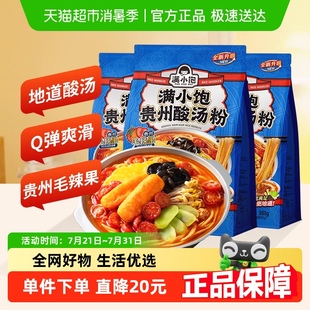 3袋湯粉速食米線米粉酸辣粉紅酸湯火鍋粉絲 滿小飽貴州酸湯粉351g