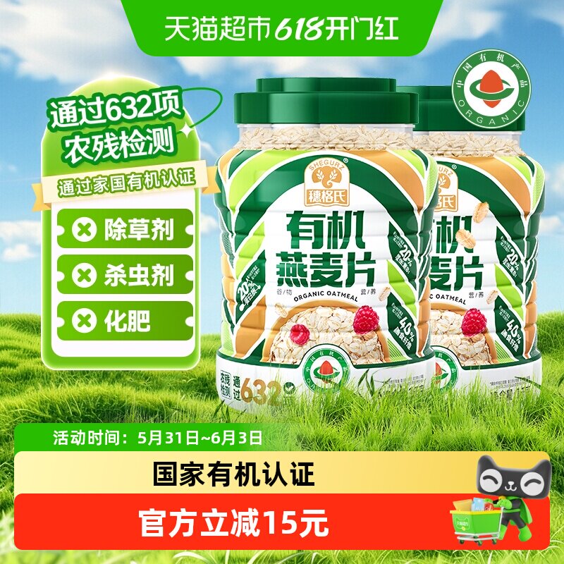 穗格氏有机燕麦片1KG*2罐无添加蔗糖即食早餐冲饮谷物营养代餐