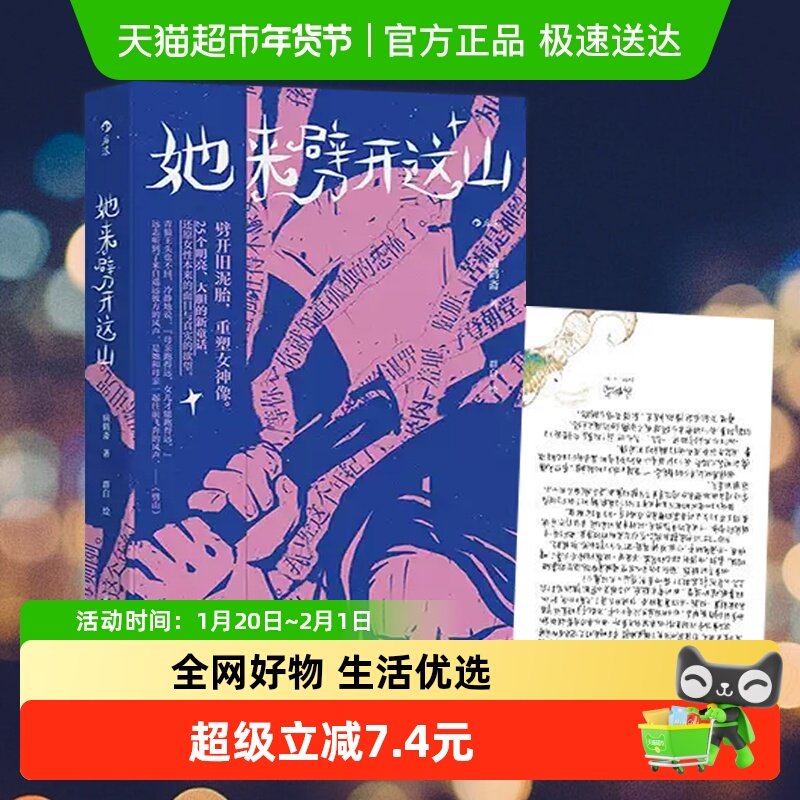 她来劈开这山 病鹤斋 女性短篇小说集童话版一间只属于自己的房间,书籍/杂志/报纸,短篇小说集/故事集,淘宝优惠券,粉丝福利购,淘宝优惠卷