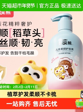 Coati/小浣熊儿童柔顺护发素女孩天然顺滑婴幼儿3-15岁女童柔顺