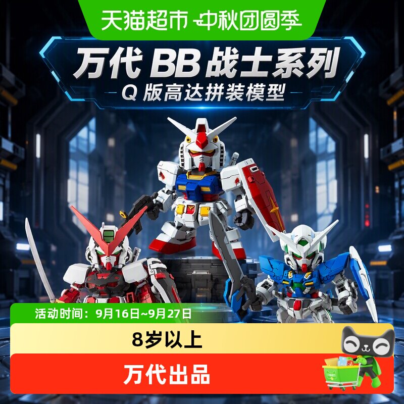 万代BB战士突击自由零式高达拼装										