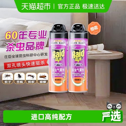 雷达杀虫气雾剂苍蝇蟑螂蚊虫