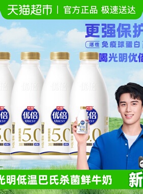 【下拉详情领优惠】光明优倍超鲜5.0高品质鲜牛奶+普通款鲜奶组合