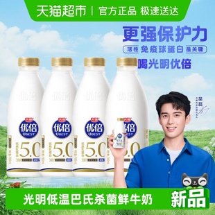 普通款 光明优倍超鲜5.0高品质鲜牛奶 鲜奶组合 下拉详情领优惠