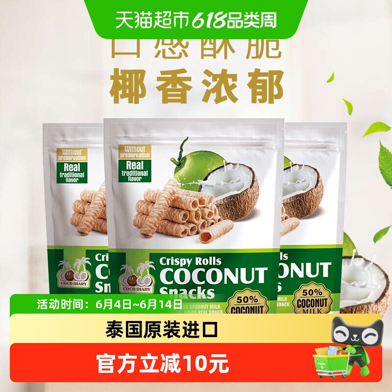 椰子日记椰子味蛋卷80g*3袋装