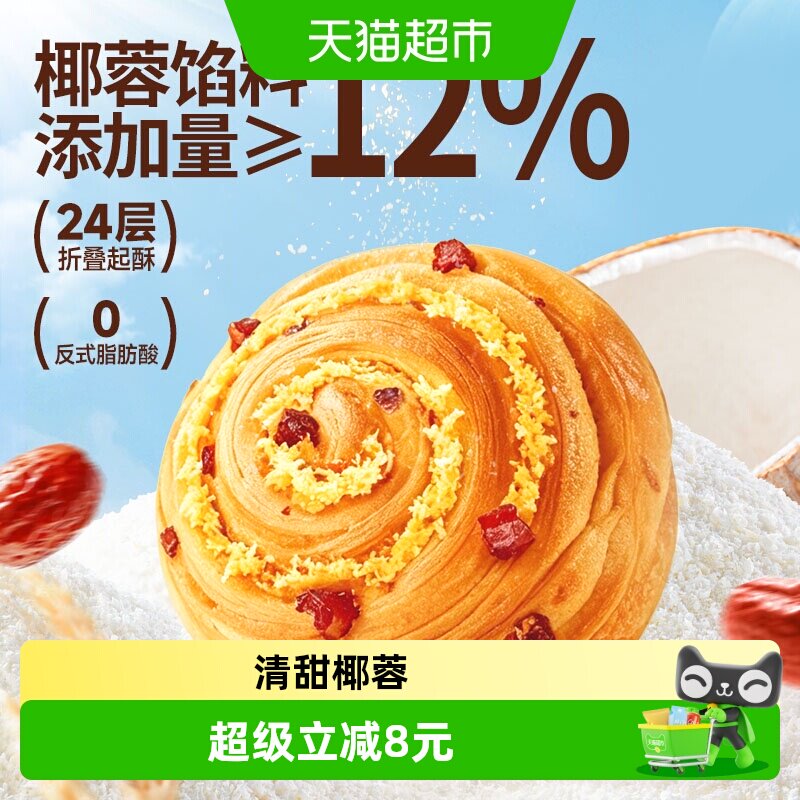 三只松鼠椰蓉红枣手撕面包1000g健康零食品早餐面包蛋糕点心吐司