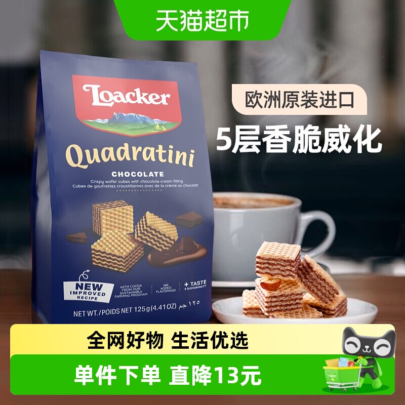 Loacker/莱家巧克力威化饼干进口健康儿童孕妇追剧解馋零食