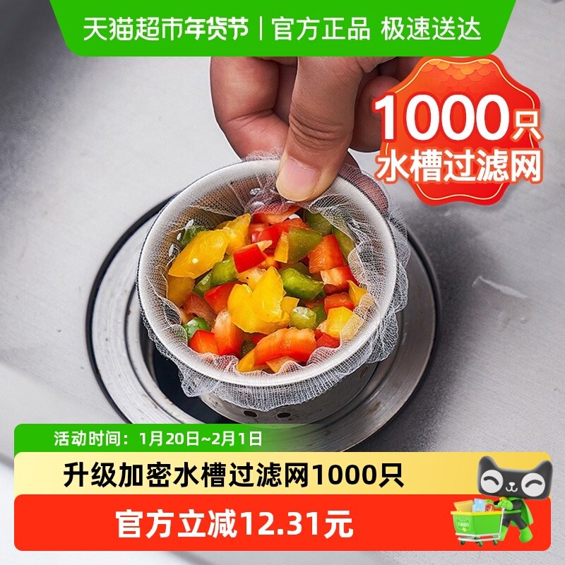 1000只一次性厨房水槽过滤网兜水池洗碗槽下水道洗菜盆防堵地漏网,家庭/个人清洁工具,水槽过滤网,淘宝优惠券,粉丝福利购,淘宝优惠卷