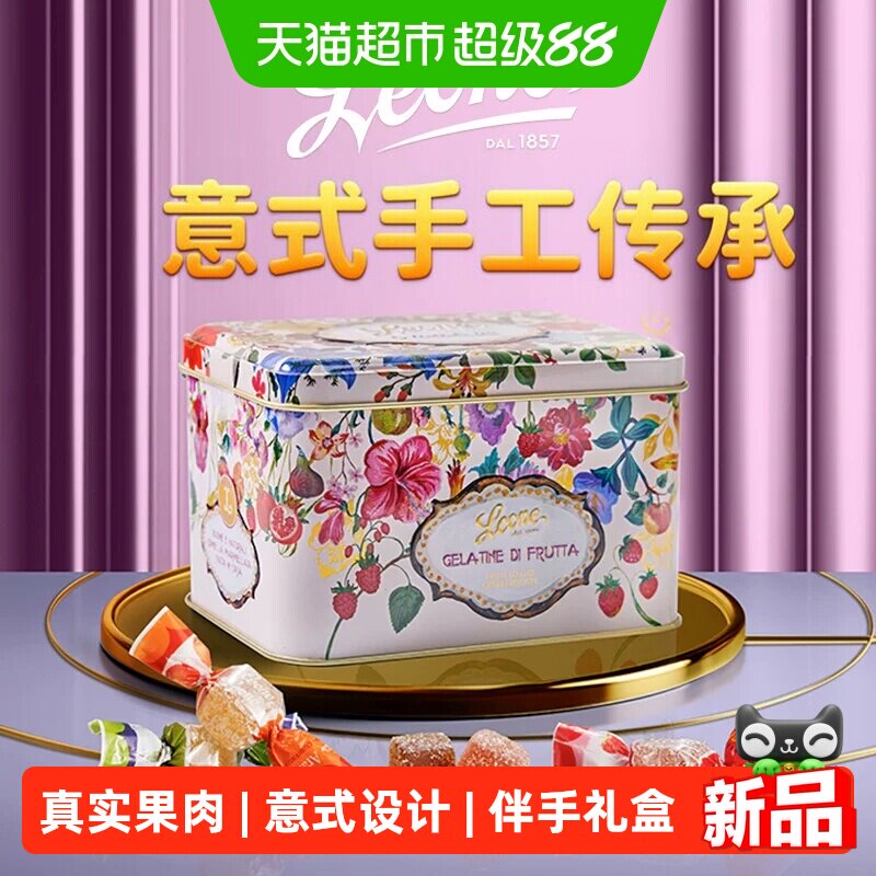 Leone蕾欧娜水果软糖娜塔莉礼盒意大利进口高端 国庆回家高端礼盒